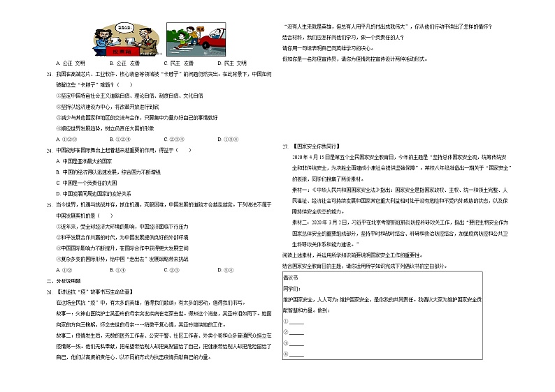 2021年山东省泰安市中考道德与法治模拟练习（word版 含答案）03