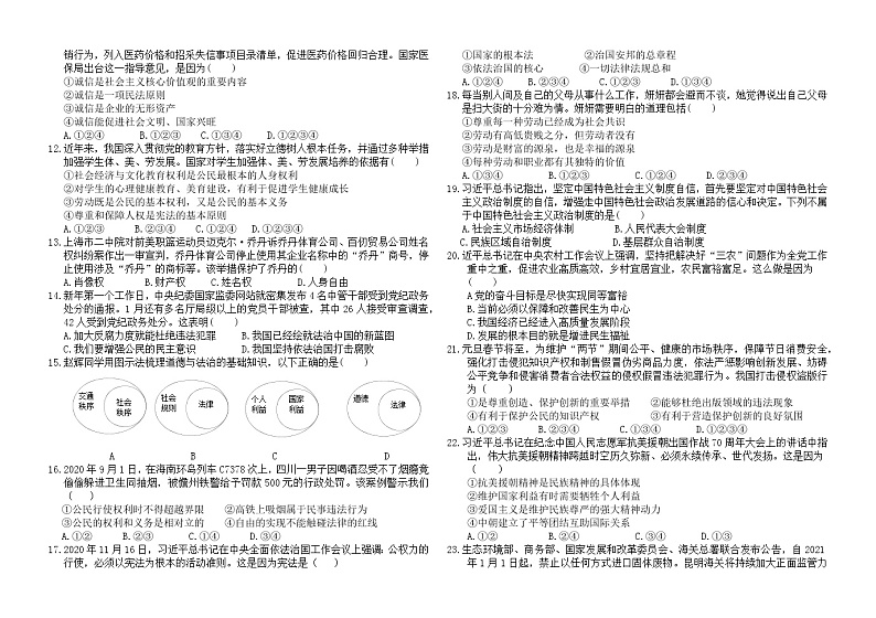 2021年云南省初中学业水平考试 道德与法治 模拟卷 (五)（word版 含答案）02