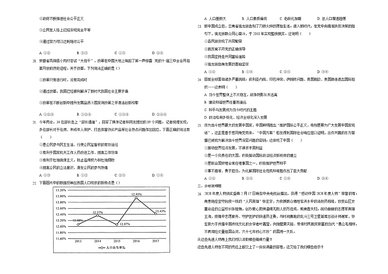 2021年山东省泰安市中考道德与法治模拟练习题(Word,含答案)03
