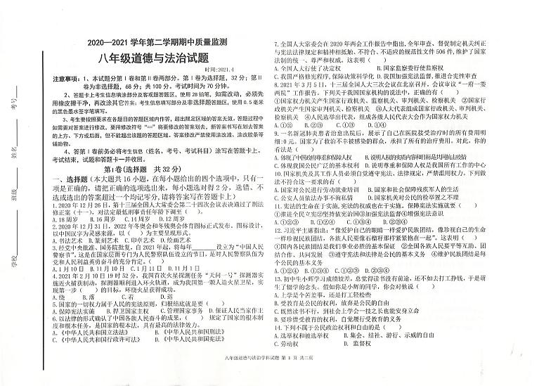 山东省夏津县2020-2021学年八年级下学期期中考试道德与法治试题（PDF版，含答案）01