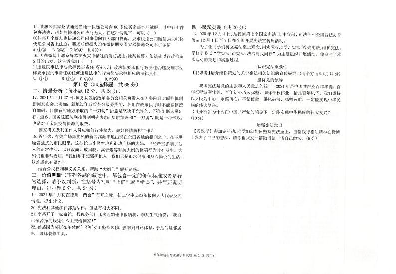 山东省夏津县2020-2021学年八年级下学期期中考试道德与法治试题（PDF版，含答案）02