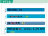 人教版八年级政治上册 第三单元 第六课 责任与角色同在 6.1 我对谁负责  谁对我负责课件