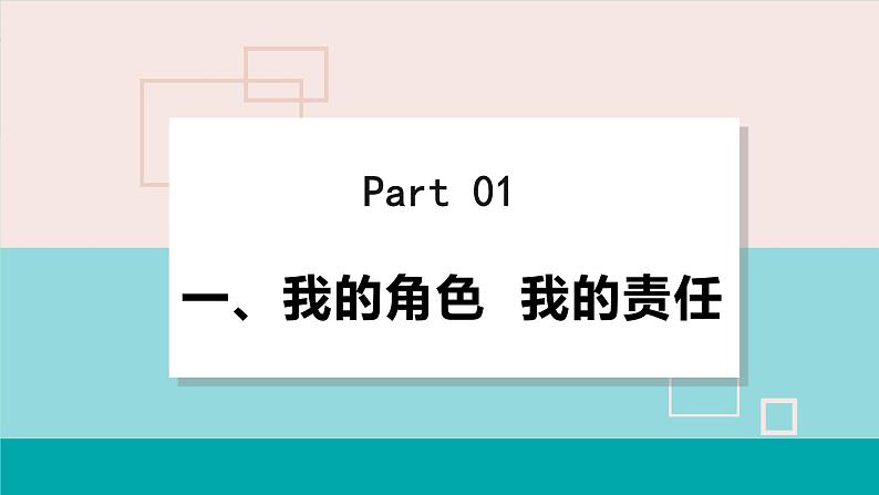 八上 6.1 我对谁负责  谁对我负责第4页