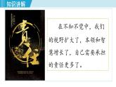 人教版八年级政治上册 第三单元 第六课 责任与角色同在 6.1 我对谁负责  谁对我负责课件