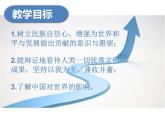 3.2与世界深度互动  课件