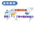 3.2与世界深度互动  课件