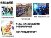 10.1 法律为我们护航 课件