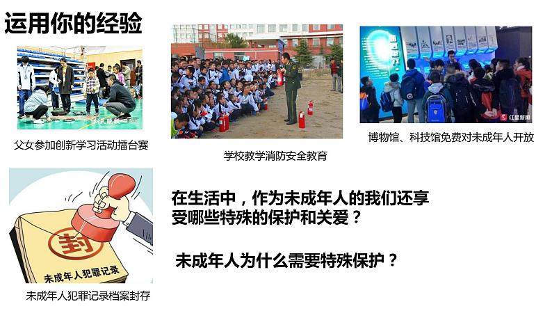10.1 法律为我们护航 课件04