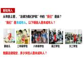 10.1 法律为我们护航 课件