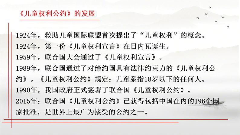 10.1 法律为我们护航 课件08