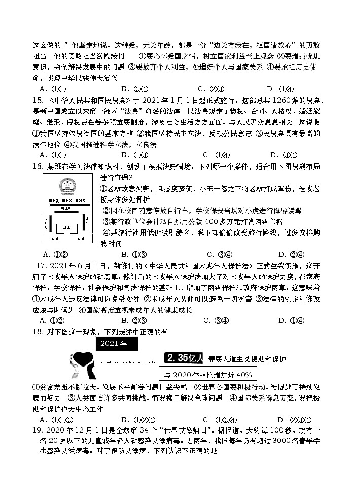 2021年湖南省常德市汉寿县初中毕业模拟考试道德与法治试题03
