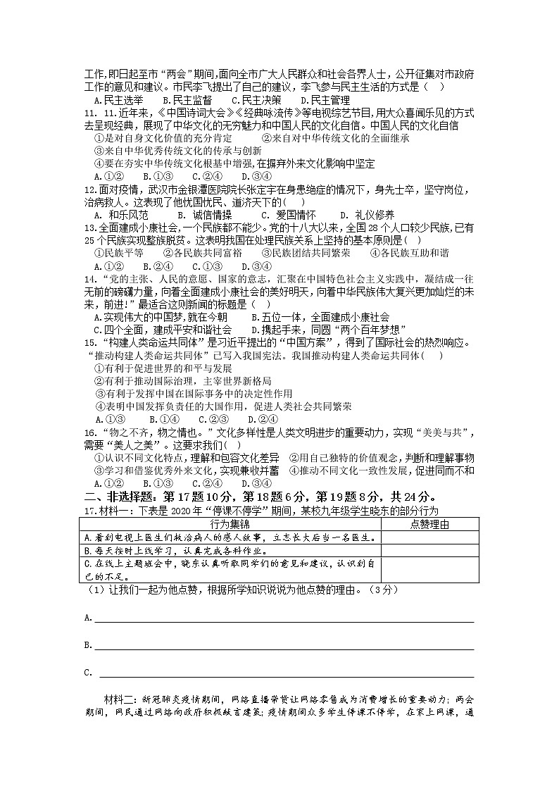 2021年湖北省黄石市中考道德与法治模拟试卷（Word版本含答案）02