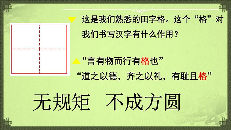 人教版道德与法治七年级下册 3.2 青春有格 课件（31张PPT）第1页