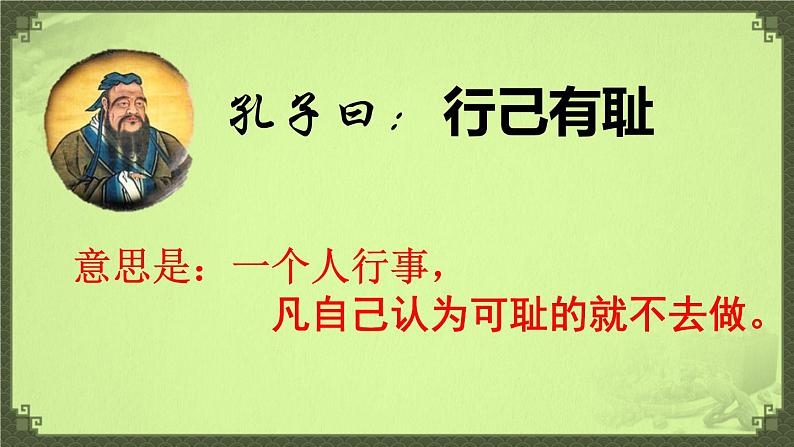 人教版道德与法治七年级下册 3.2 青春有格 课件（31张PPT）第4页