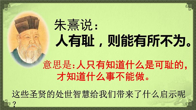 人教版道德与法治七年级下册 3.2 青春有格 课件（31张PPT）第5页