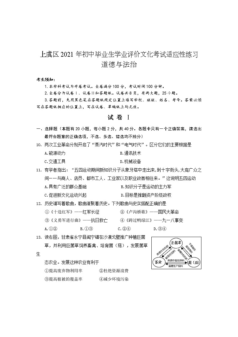 2021年4月初中九年级道德与法治适应性试题01