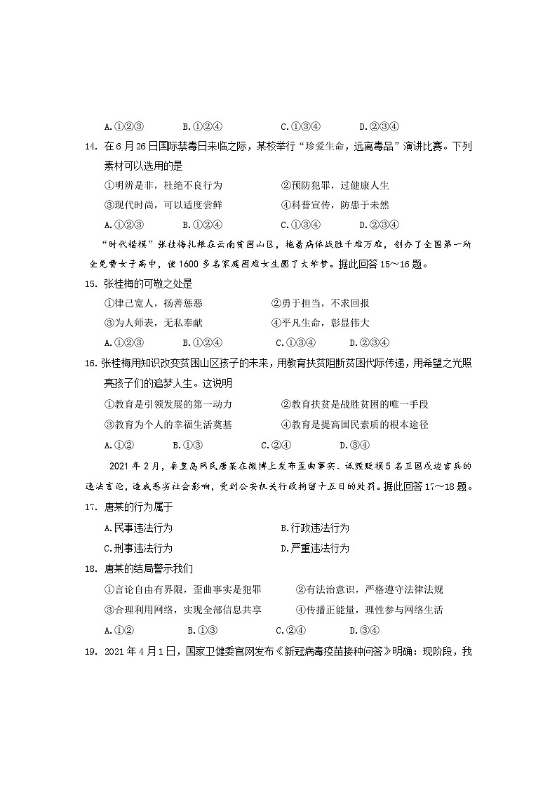 2021年4月初中九年级道德与法治适应性试题02