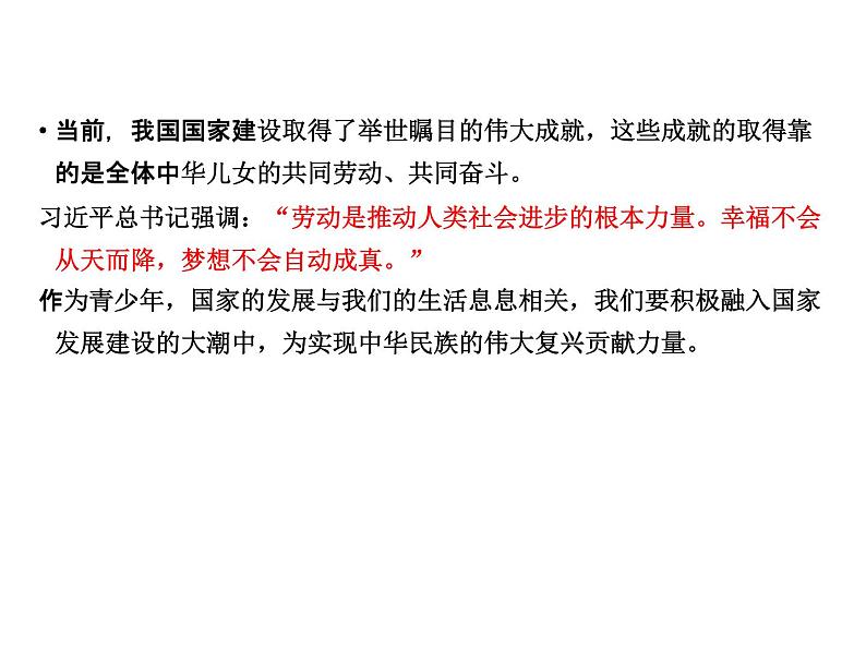 10.2天下兴亡，匹夫有责课件第3页