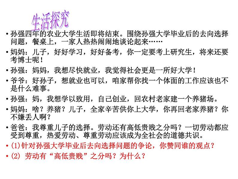 10.2天下兴亡，匹夫有责课件第8页