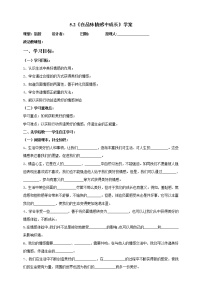 2021学年在品味情感中成长学案