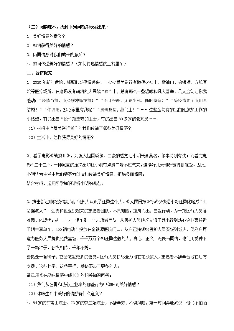 部编版七年级下册 5.2 在品味情感中成长 学案02