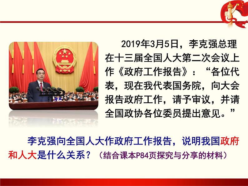 人教版道德与法治八年级下册 6.3 国家行政机关 课件（18张PPT）07