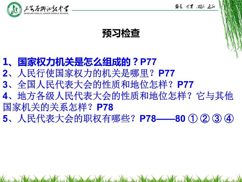 部编版道德与法治八年级下册6.1 国家权力机关课件（23张PPT）第4页