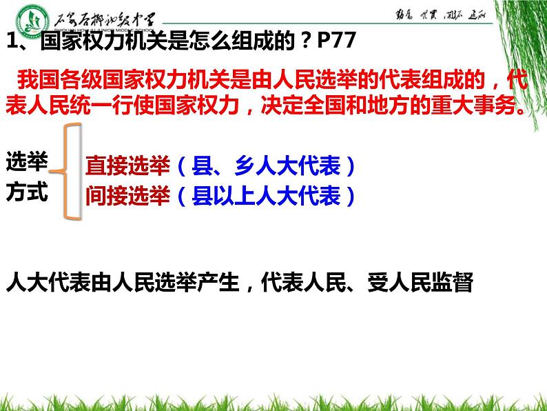 部编版道德与法治八年级下册6.1 国家权力机关课件（23张PPT）第5页