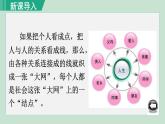 人教版八年级政治上册 第一单元 第一课 丰富的社会生活 1.1 我与社会课件