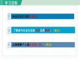 人教版八年级政治上册 第一单元 第一课 丰富的社会生活 1.1 我与社会课件