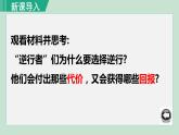 人教版八年级政治上册 第三单元 第六课 责任与角色同在 6.2 做负责任的人课件