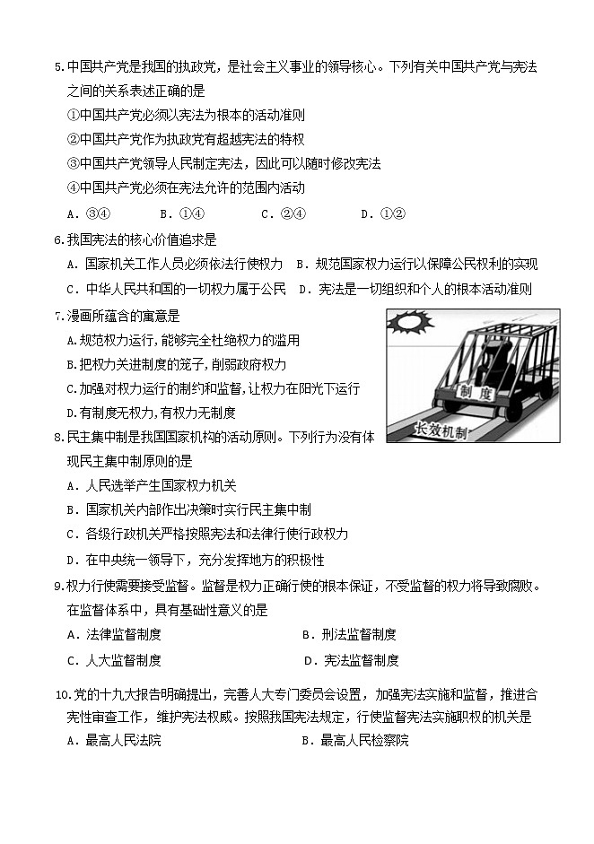 山东省济南市济阳区2020-2021学年八年级下学期期中考试道德与法治试题（word版，无答案）02
