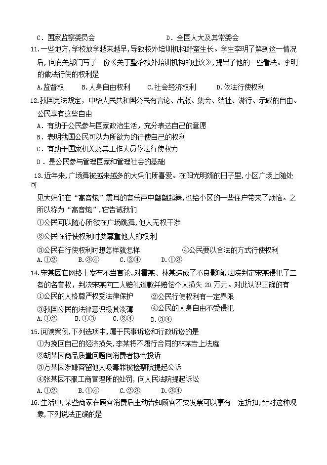 山东省济南市济阳区2020-2021学年八年级下学期期中考试道德与法治试题（word版，无答案）03