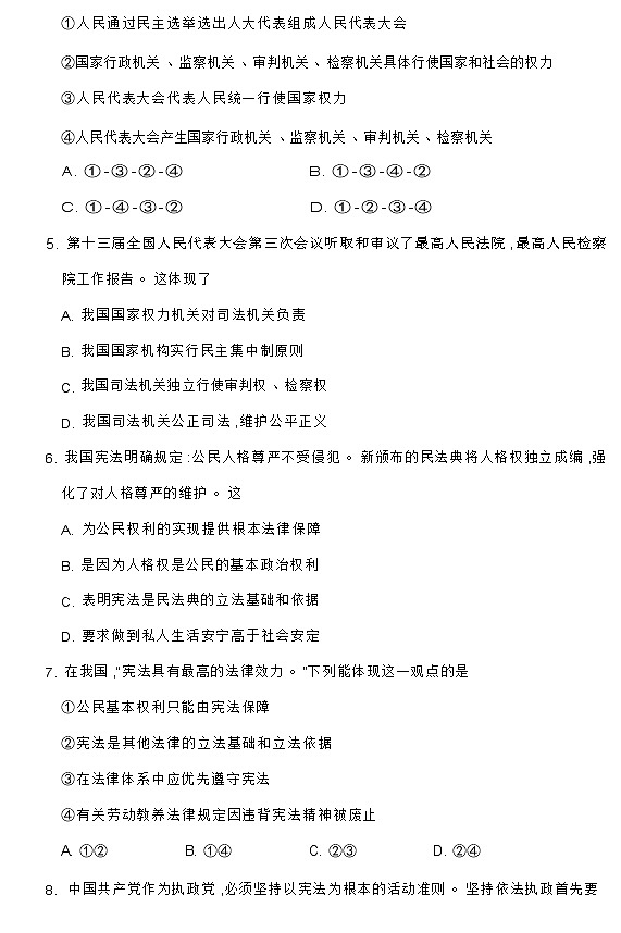 山东省德州市禹城市2020-2021学年八年级下学期期中考试道德与法治试题（word版含答案）02