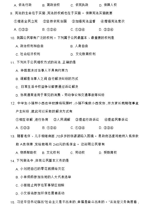 山东省德州市禹城市2020-2021学年八年级下学期期中考试道德与法治试题（word版含答案）03