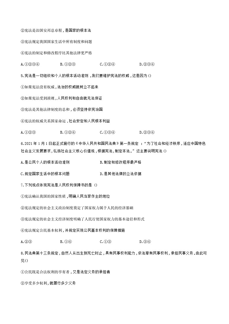 山东省东营市广饶县2020-2021学年下期中考试八年级道德与法治（word版，含答案）02