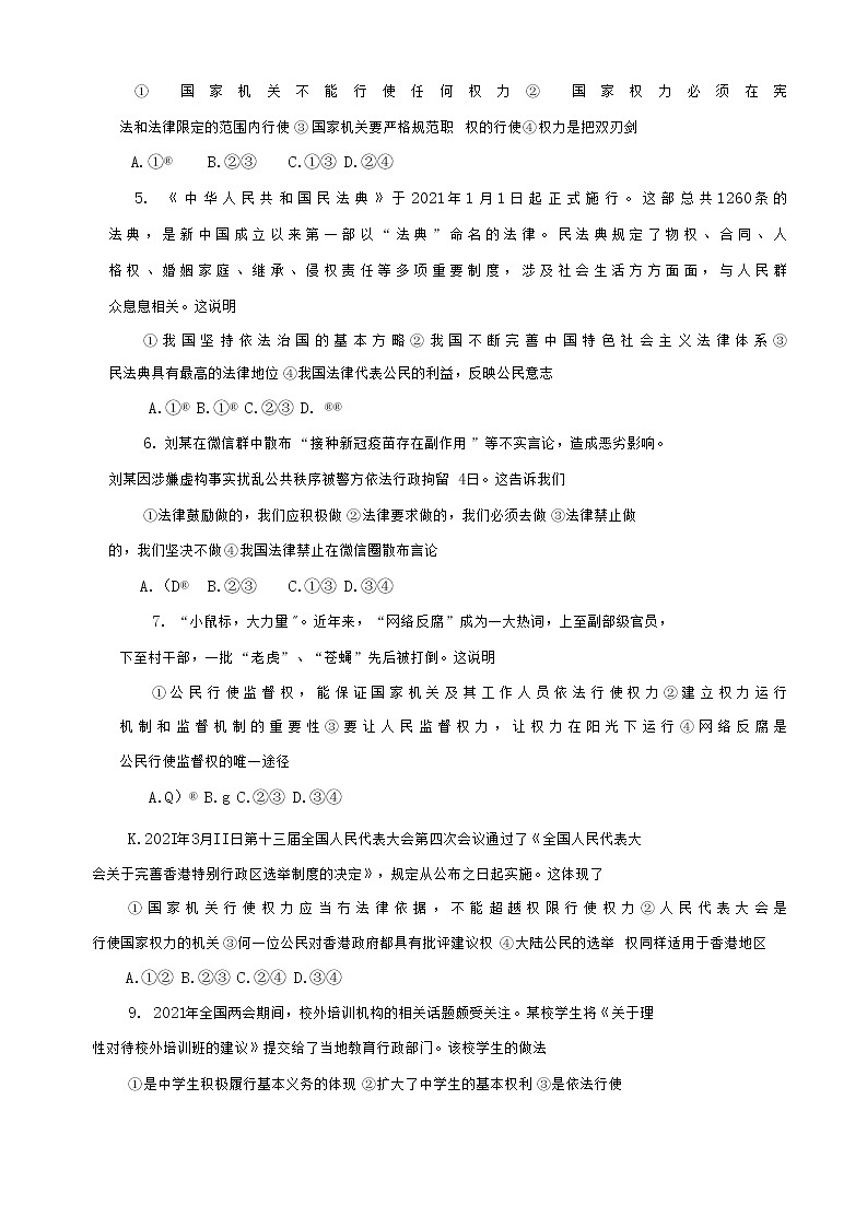 山东省潍坊市寒亭区2020-2021学年下学期八年级道德与法治期中质量检测试卷（Word版，无答案）02