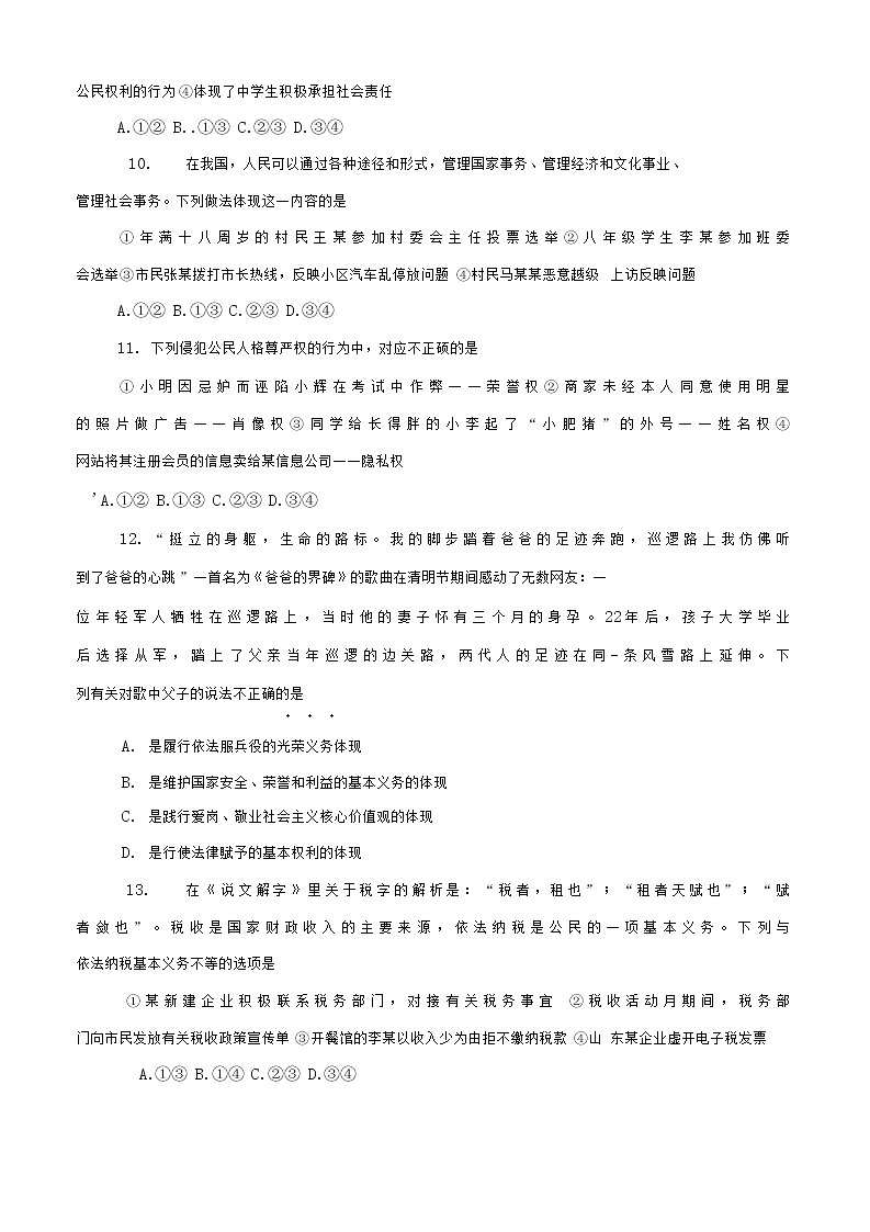 山东省潍坊市寒亭区2020-2021学年下学期八年级道德与法治期中质量检测试卷（Word版，无答案）03