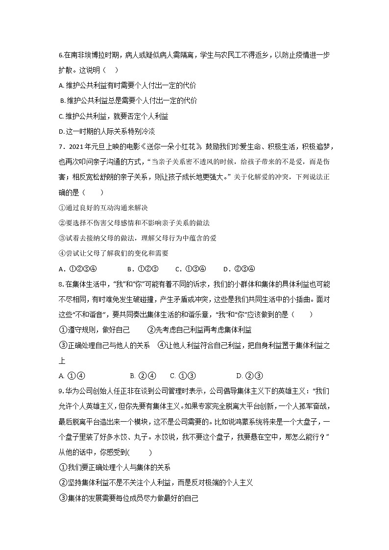 部编版道德与法治七年级下册7.1 单音与和声同步练习及答案02