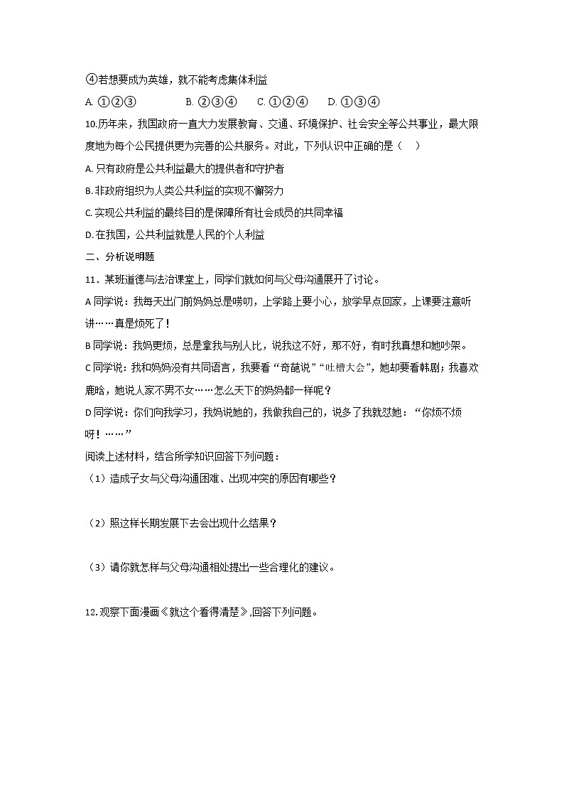 部编版道德与法治七年级下册7.1 单音与和声同步练习及答案03