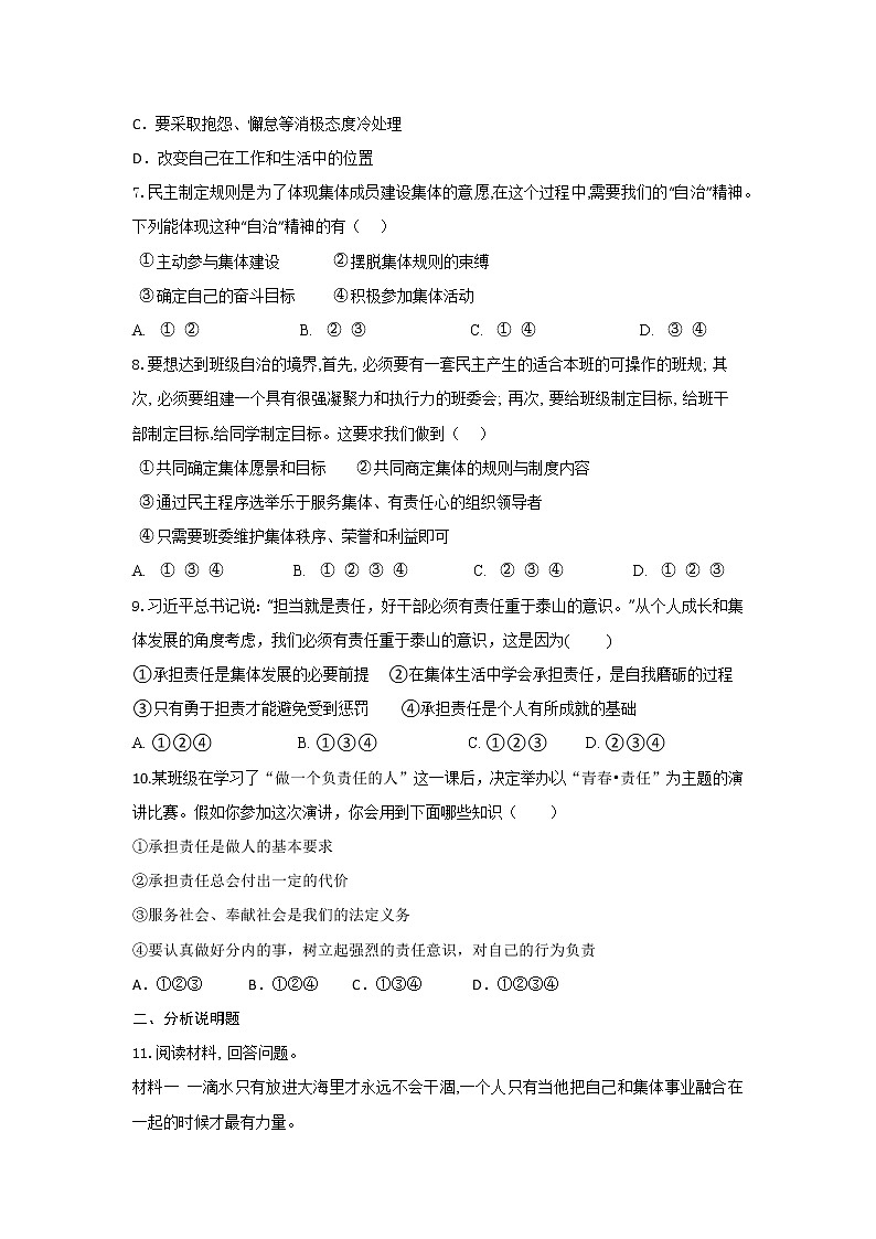 部编版道德与法治七年级下册8.2 我与集体共成长同步练习及答案02