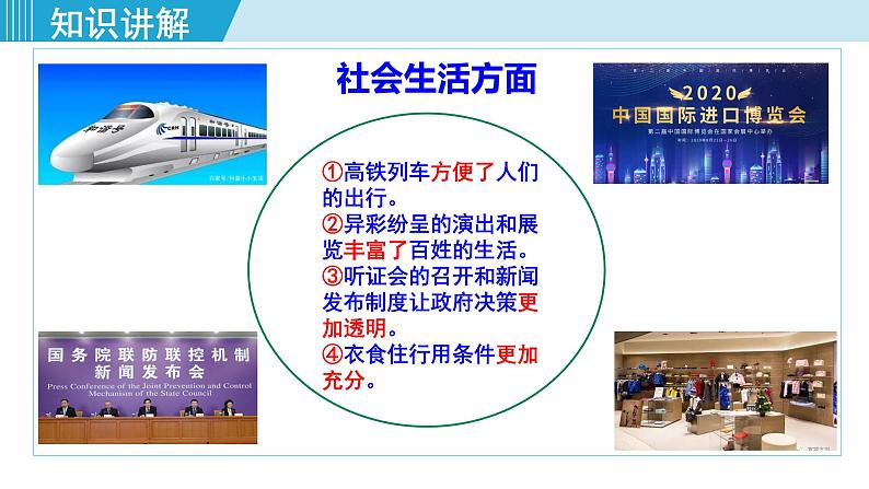 人教版八年级政治上册 第四单元 第十课 建设美好祖国 10.1 关心国家发展 课件07