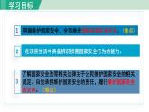 人教版八年级政治上册 第四单元 第九课 树立总体国家安全观 9.2 维护国家安全 课件