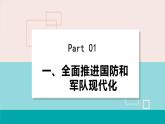 人教版八年级政治上册 第四单元 第九课 树立总体国家安全观 9.2 维护国家安全 课件