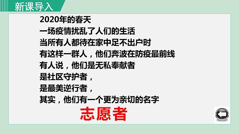 人教版八年级政治上册 第三单元 第七课 勇担社会责任 7.2 服务社会 课件02