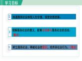 人教版八年级政治上册 第三单元 第七课 勇担社会责任 7.2 服务社会 课件