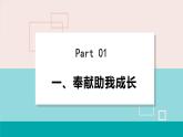 人教版八年级政治上册 第三单元 第七课 勇担社会责任 7.2 服务社会 课件