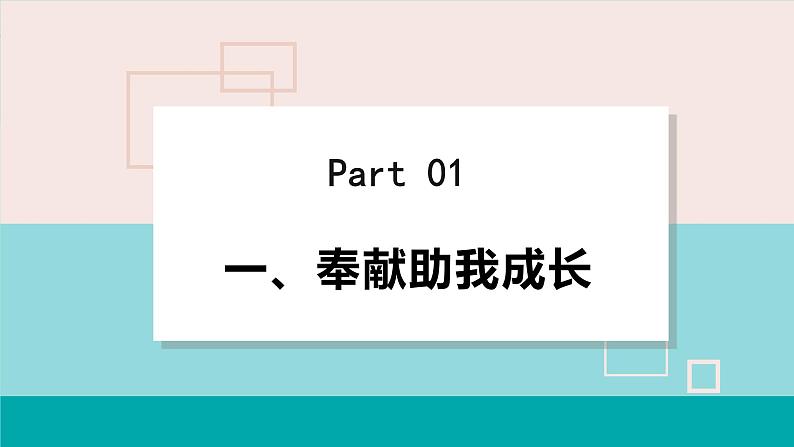 人教版八年级政治上册 第三单元 第七课 勇担社会责任 7.2 服务社会 课件05