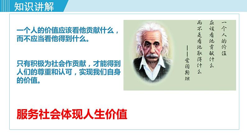 人教版八年级政治上册 第三单元 第七课 勇担社会责任 7.2 服务社会 课件06