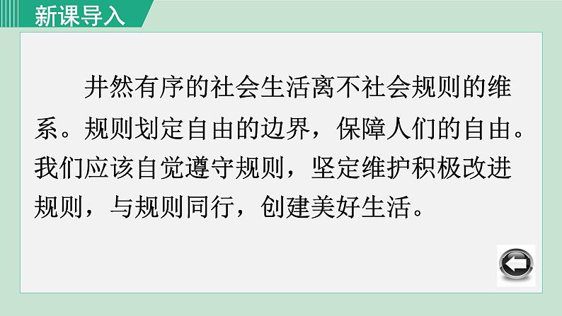 人教版八年级政治上册 第二单元 第三课 社会生活离不开规则 3.1 维护秩序 制作课件02